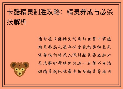 卡酷精灵制胜攻略：精灵养成与必杀技解析
