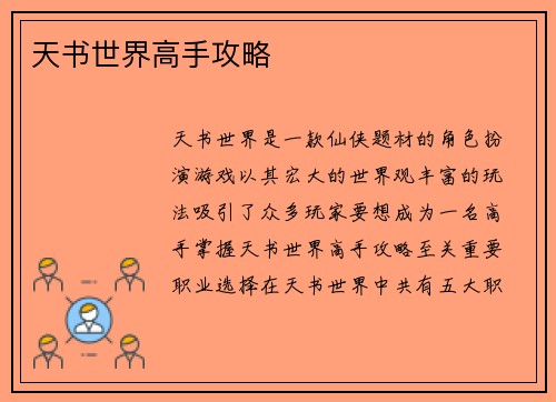 天书世界高手攻略