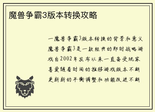 魔兽争霸3版本转换攻略